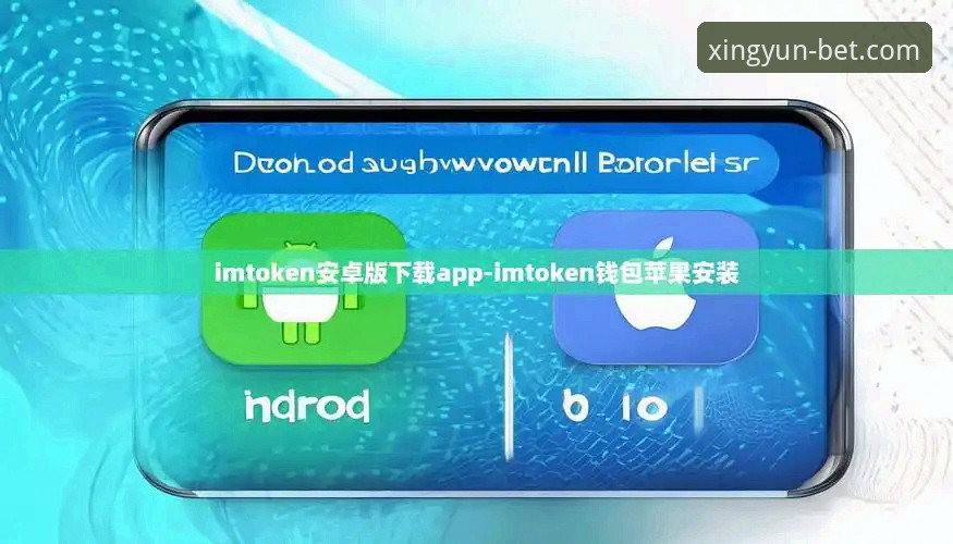 杏运体育怎么下载：移动端安装全流程实用指南
